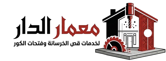 شركة معمار الدار